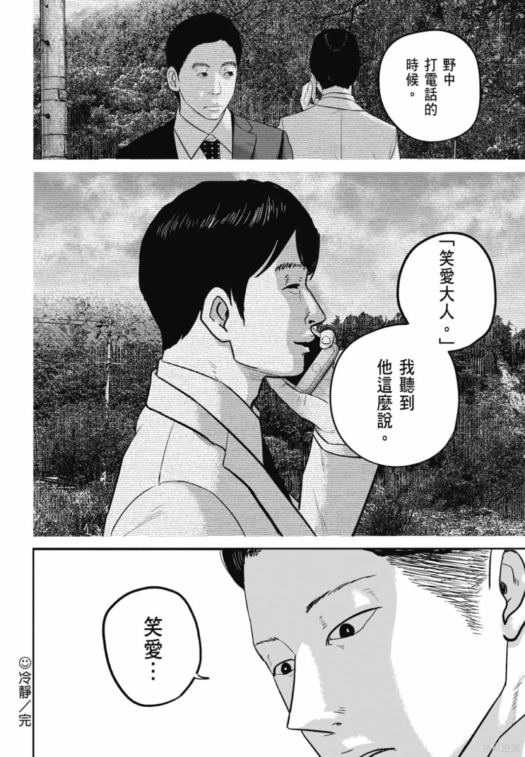 笑魘,第03卷,第146张