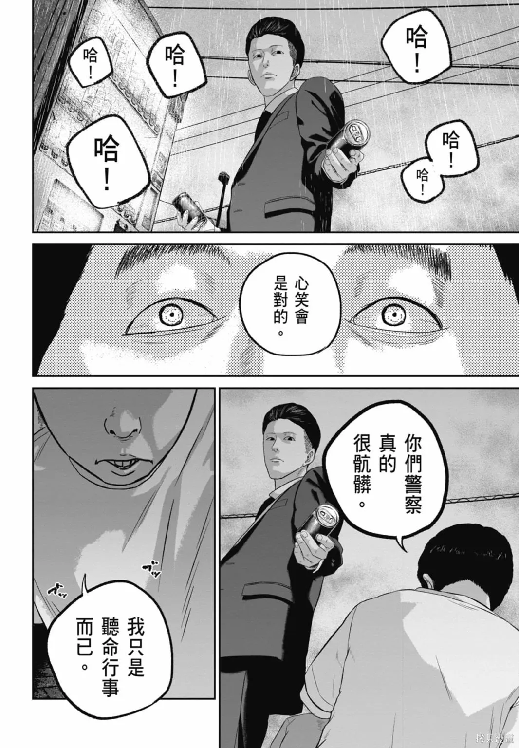 笑魘,第03卷,第150张