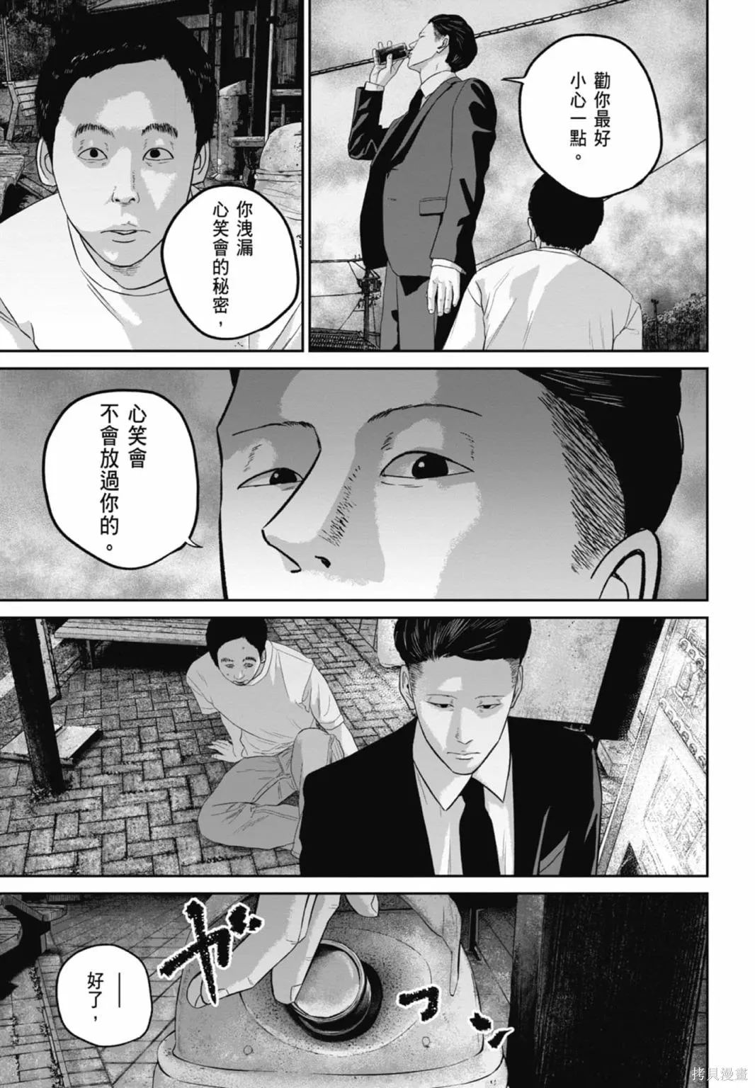 笑魘,第03卷,第153张