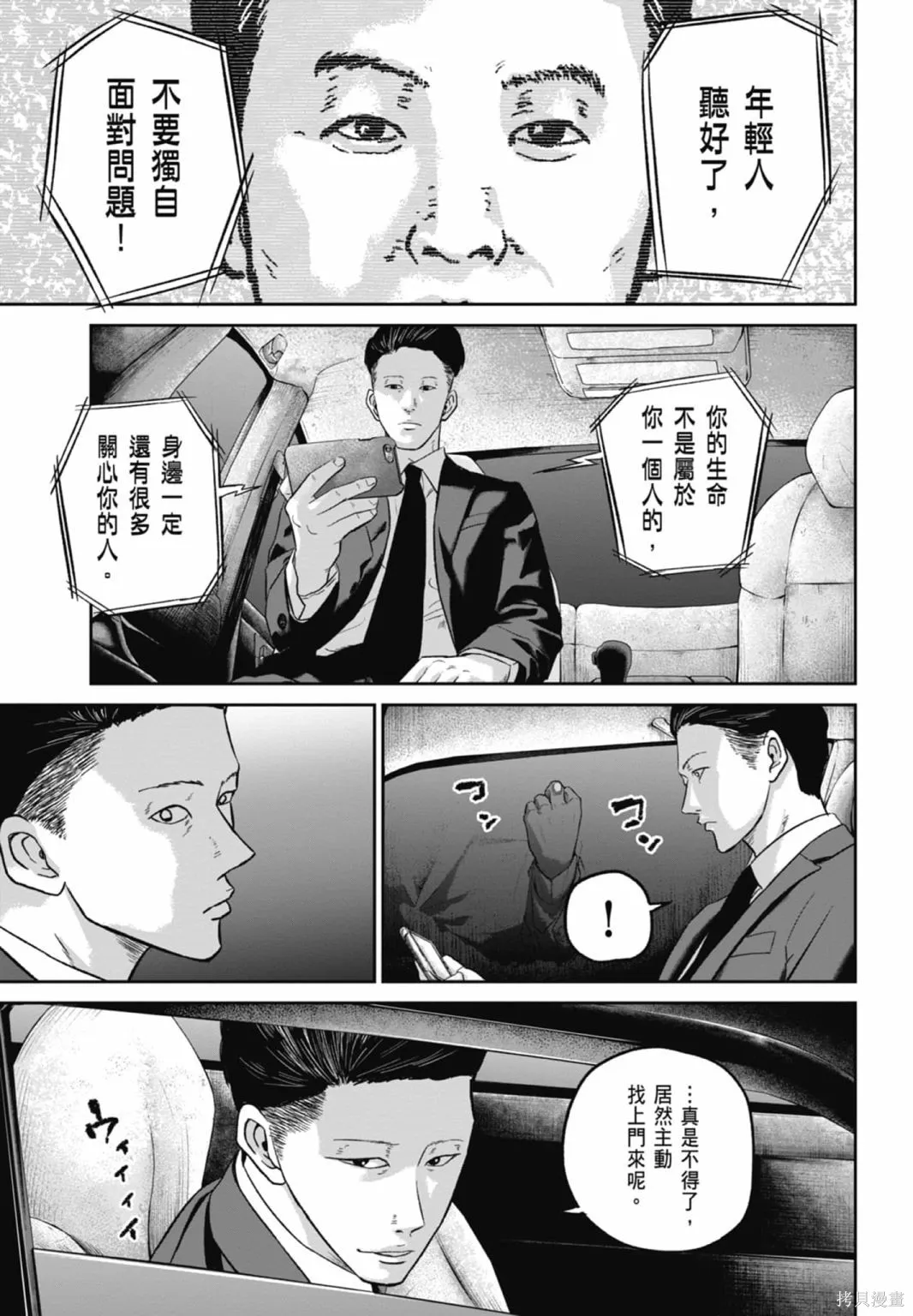 笑魘,第03卷,第155张