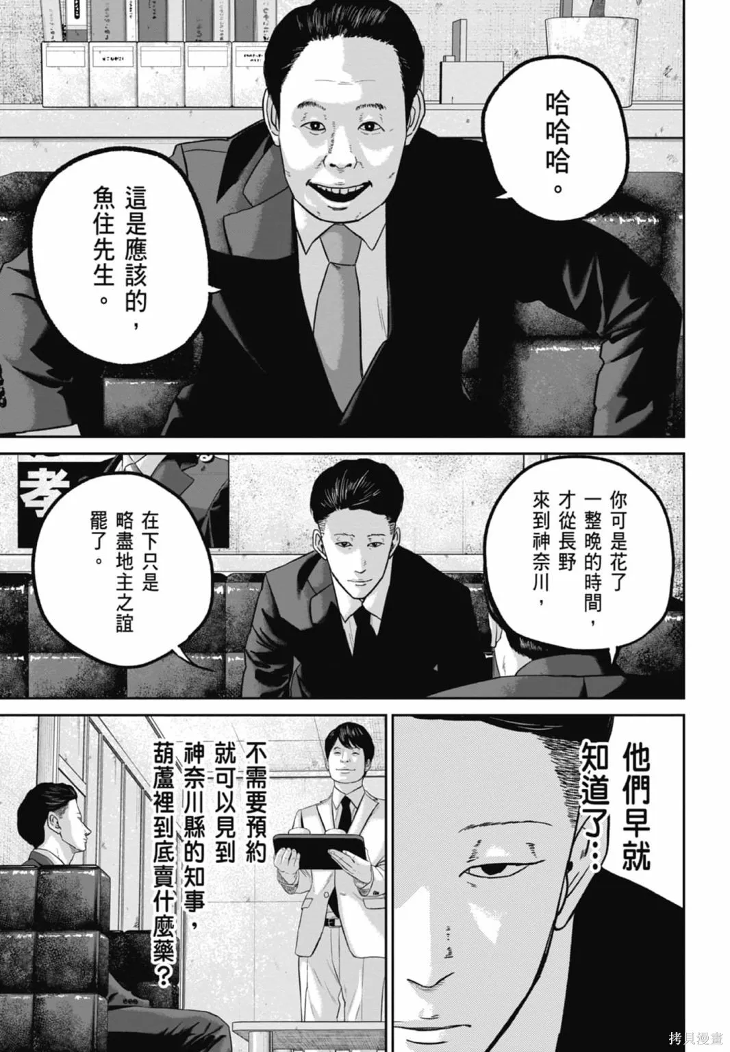 笑魘,第03卷,第157张