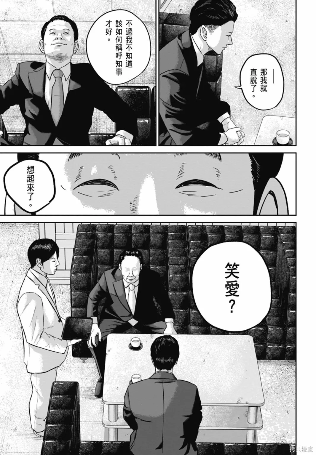 笑魘,第03卷,第159张