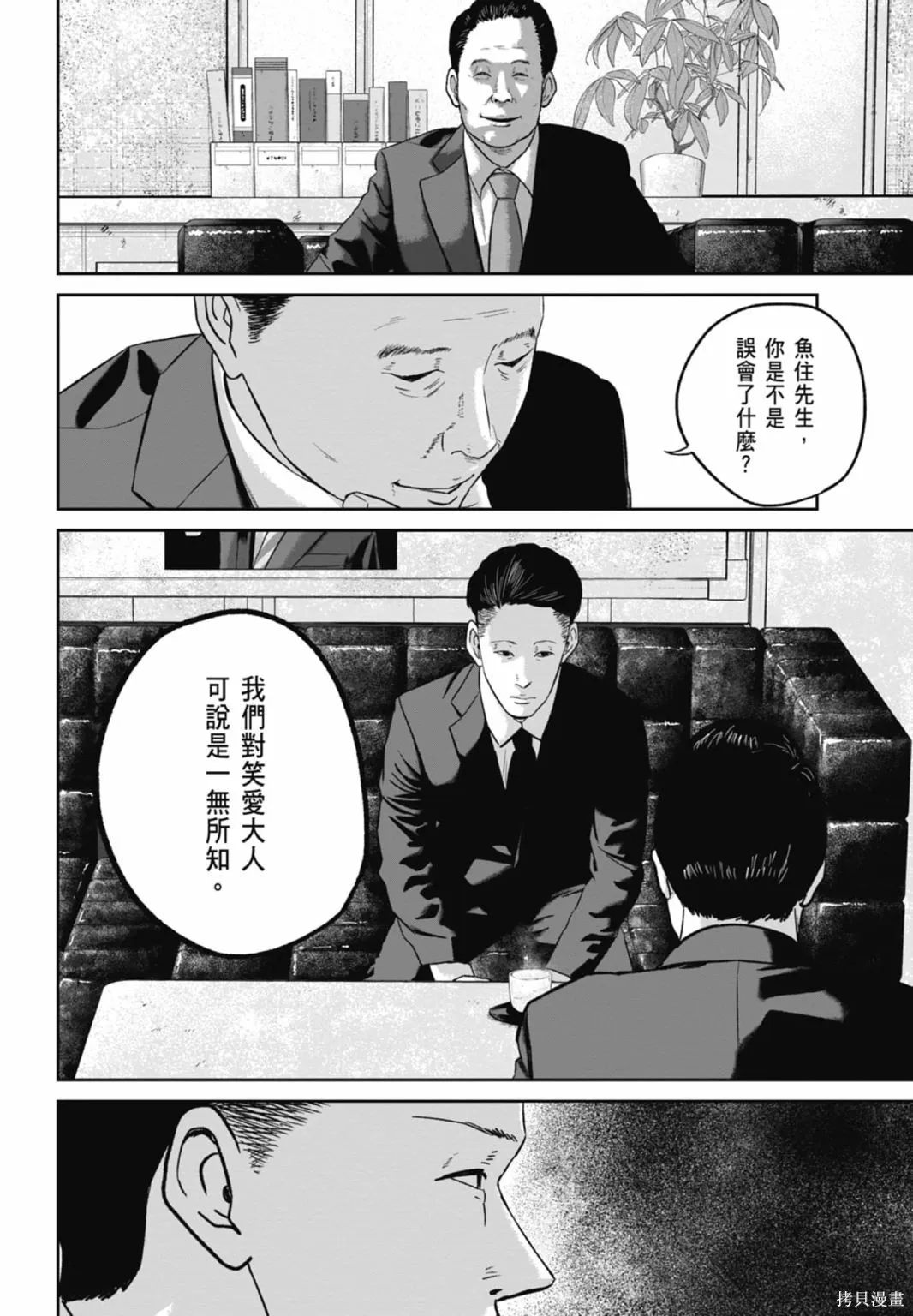 笑魘,第03卷,第160张