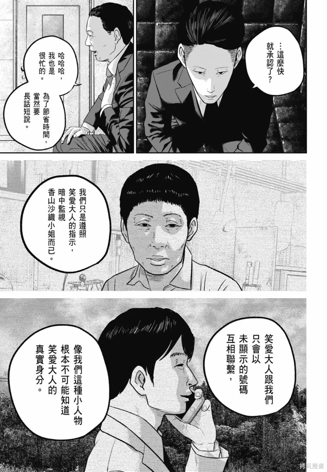 笑魘,第03卷,第161张