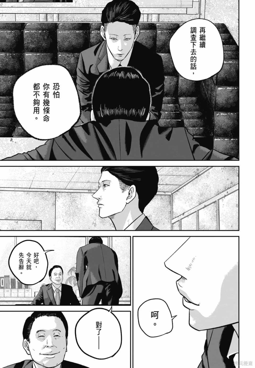 笑魘,第03卷,第163张
