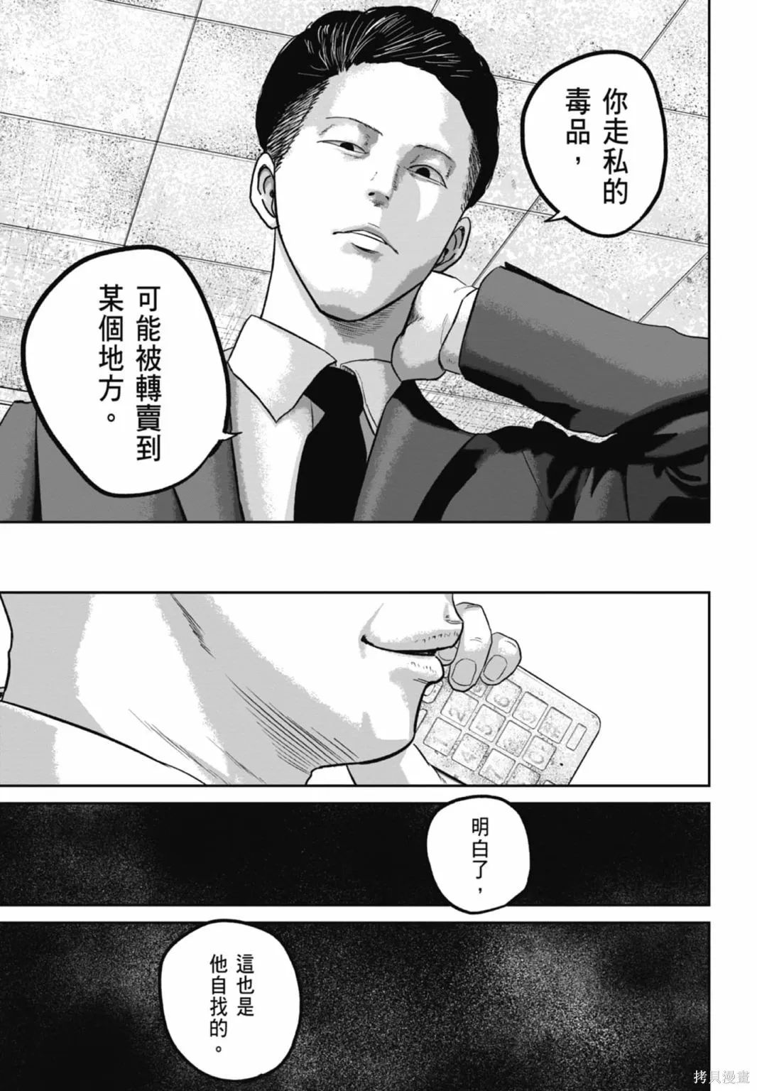 笑魘,第03卷,第165张