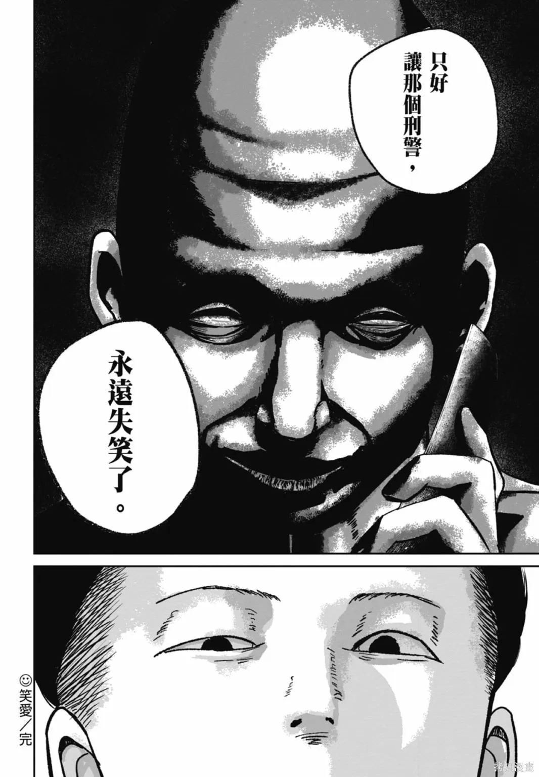 笑魘,第03卷,第166张