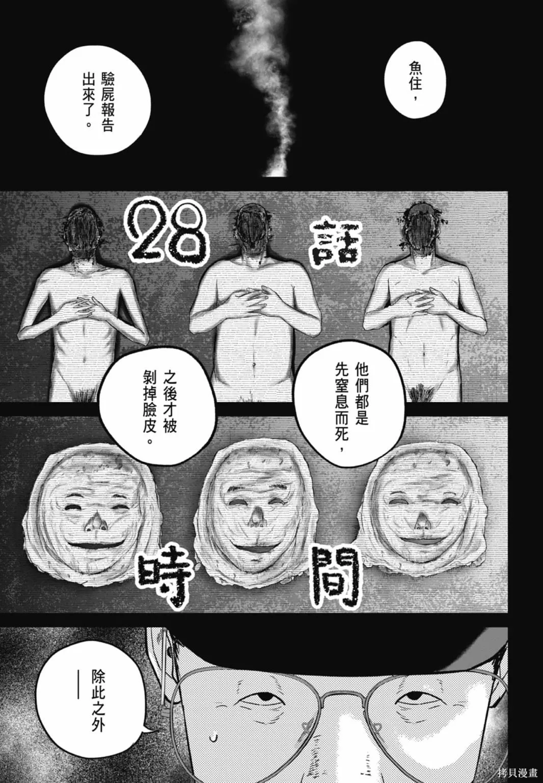 笑魘,第03卷,第167张