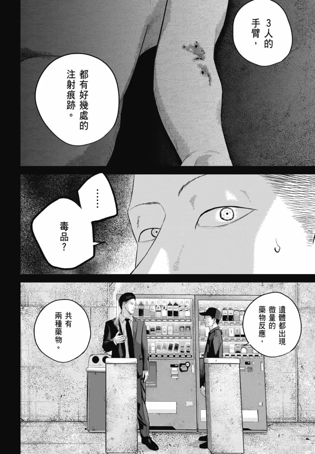 笑魘,第03卷,第168张