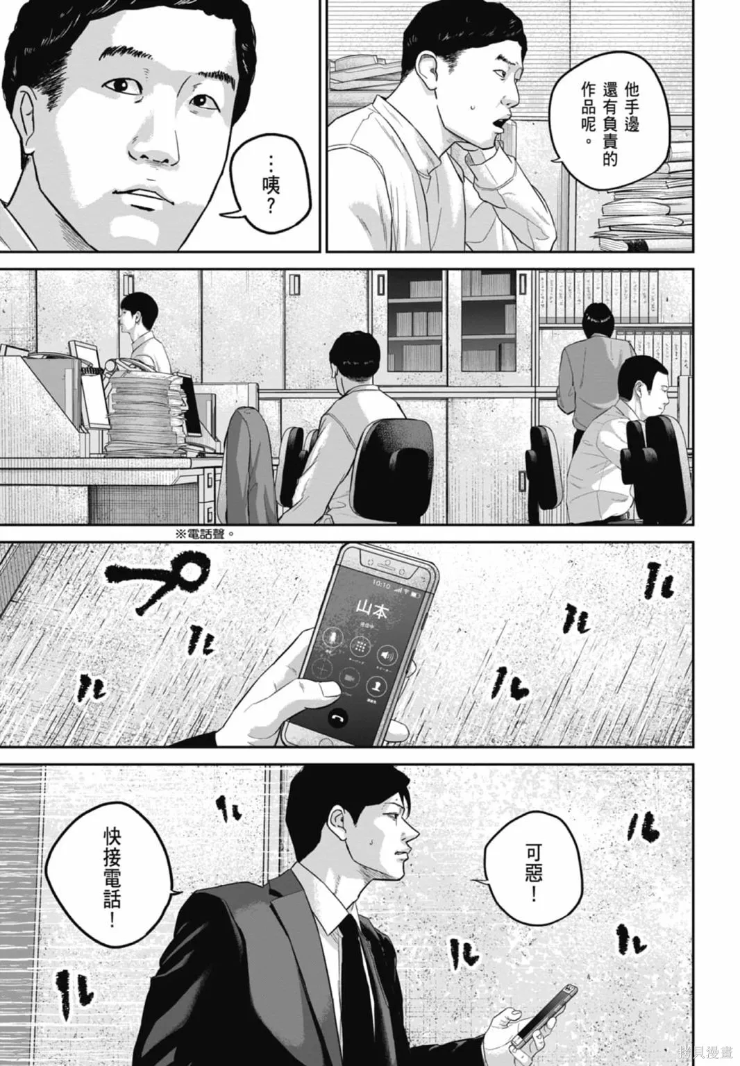 笑魘,第03卷,第17张