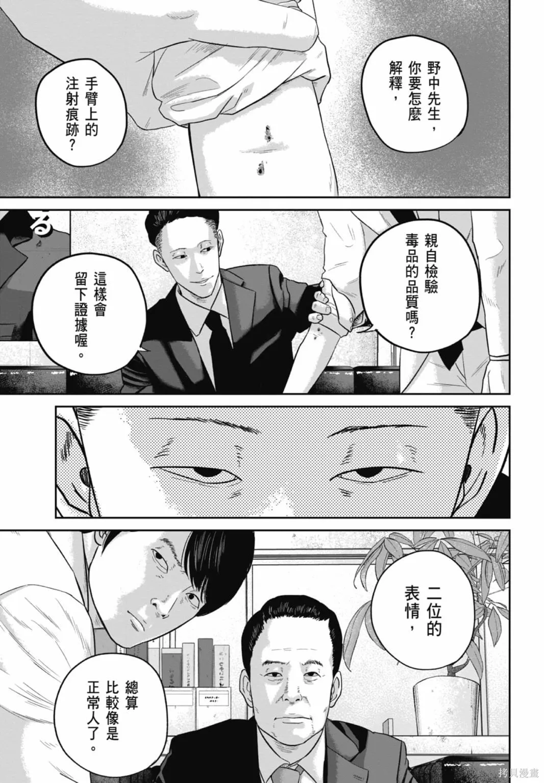 笑魘,第03卷,第175张