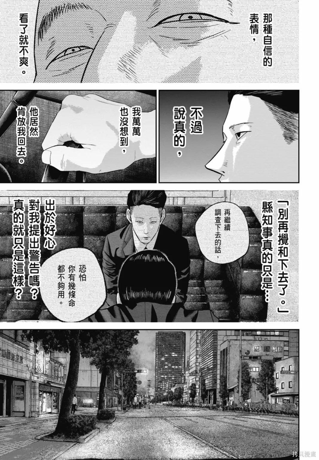 笑魘,第03卷,第179张