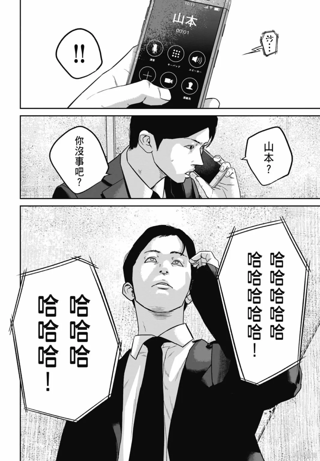 笑魘,第03卷,第18张