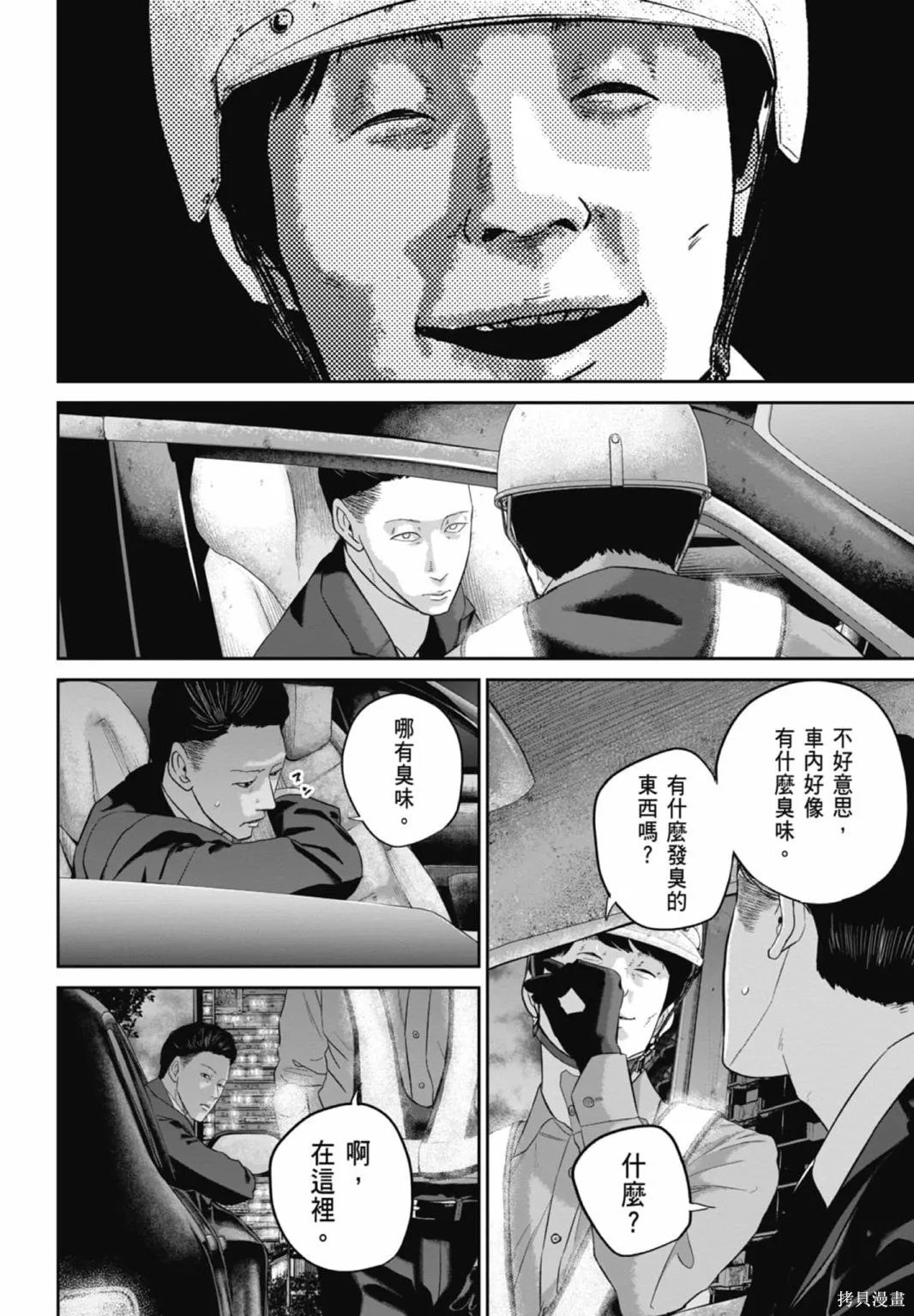 笑魘,第03卷,第182张