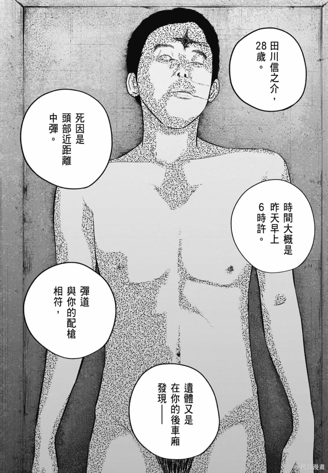 笑魘,第03卷,第187张