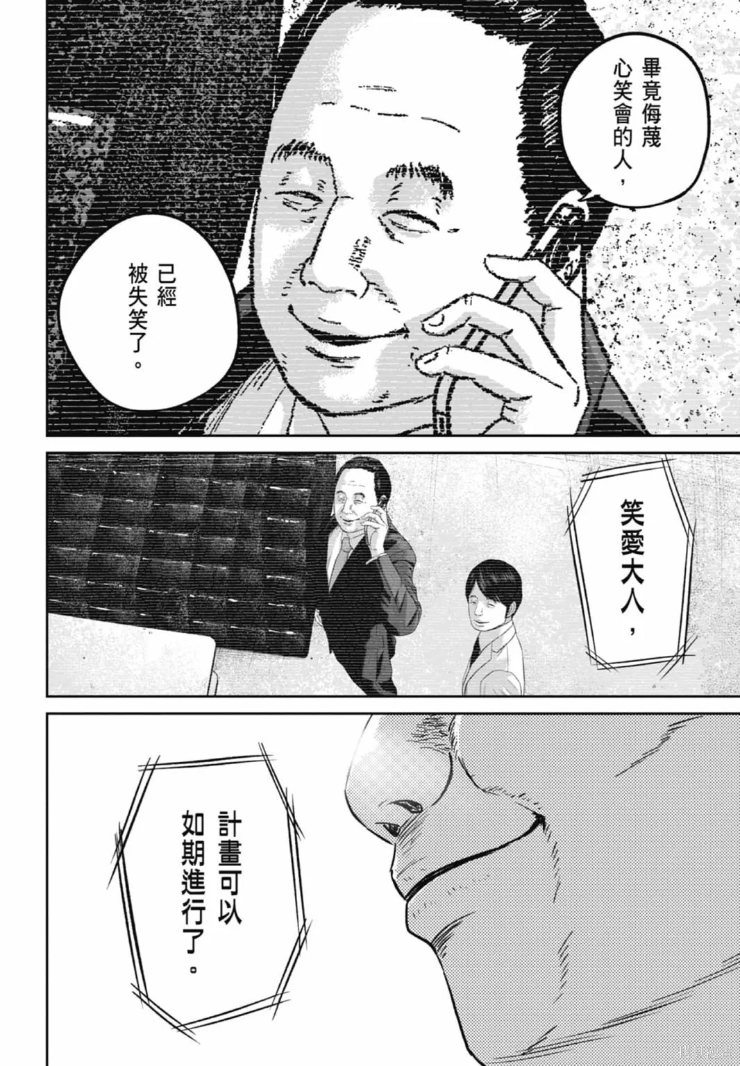 笑魘,第03卷,第190张