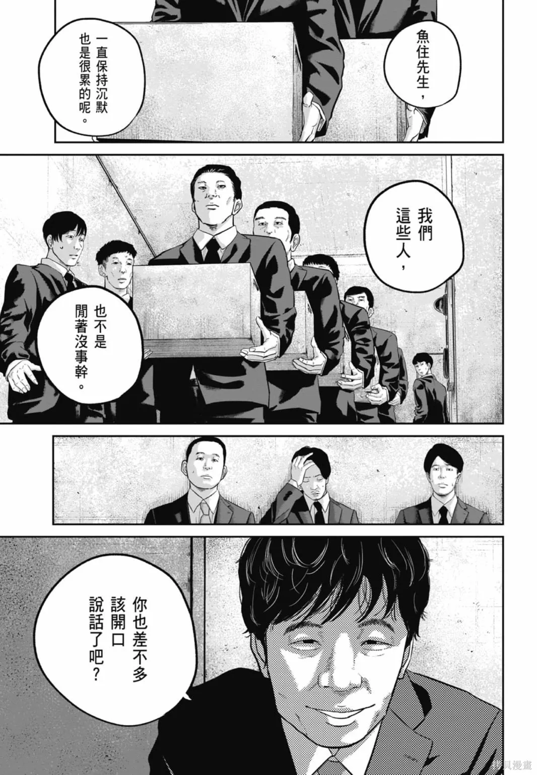 笑魘,第03卷,第191张