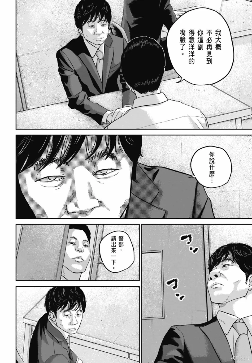 笑魘,第03卷,第194张