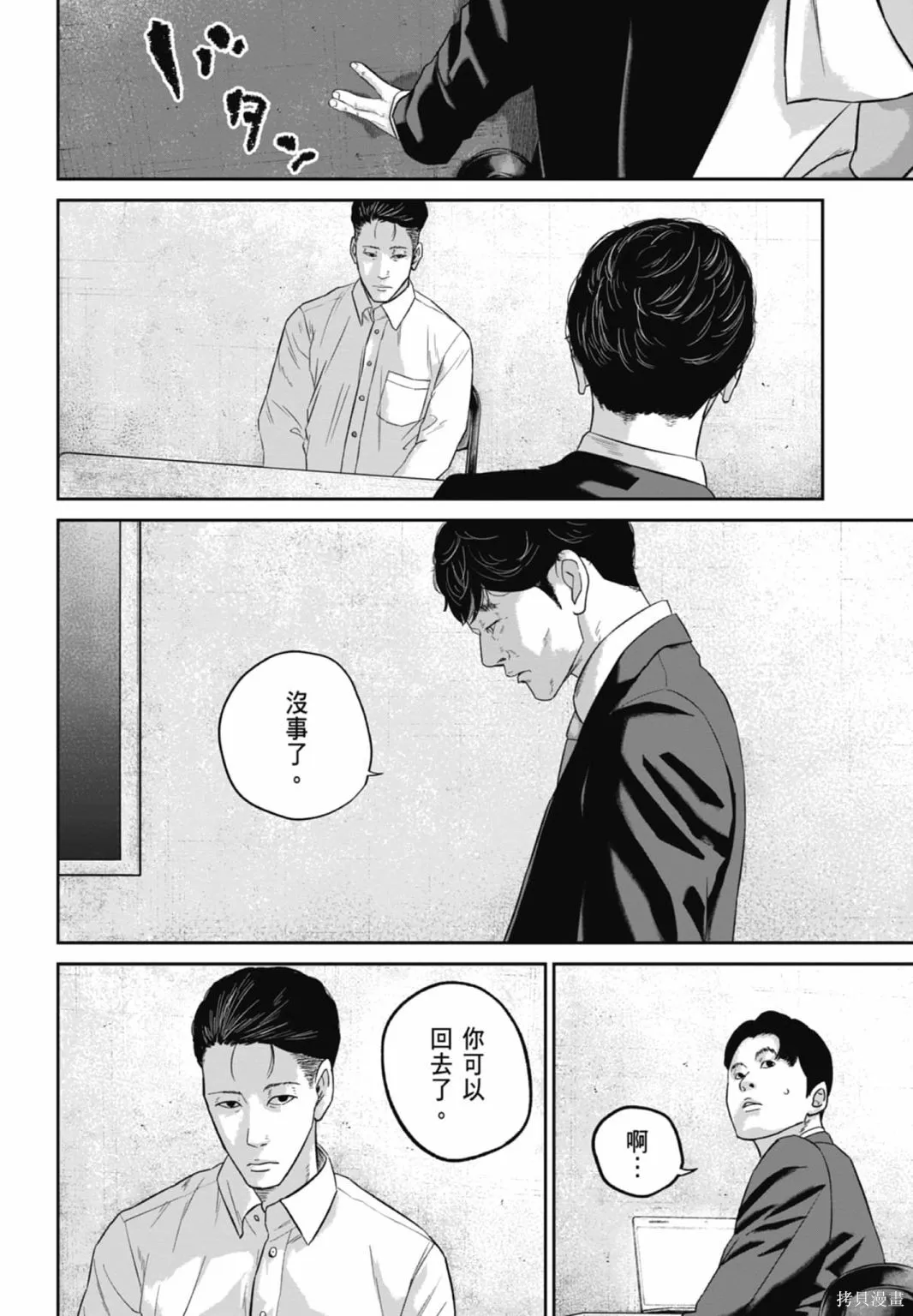 笑魘,第03卷,第196张