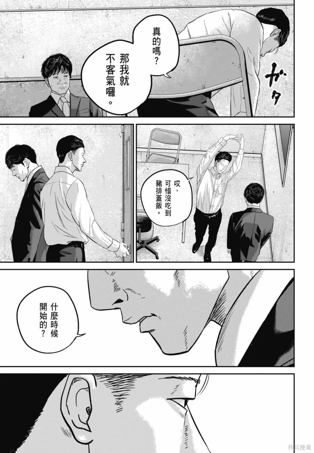 笑魘,第03卷,第197张