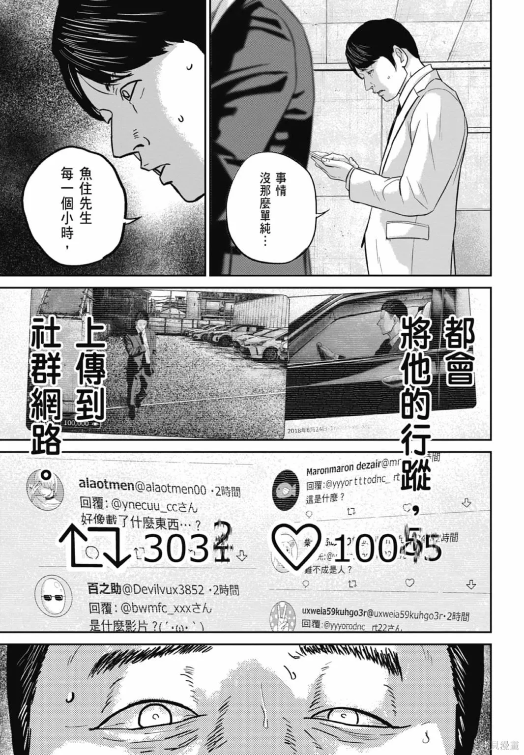 笑魘,第03卷,第201张