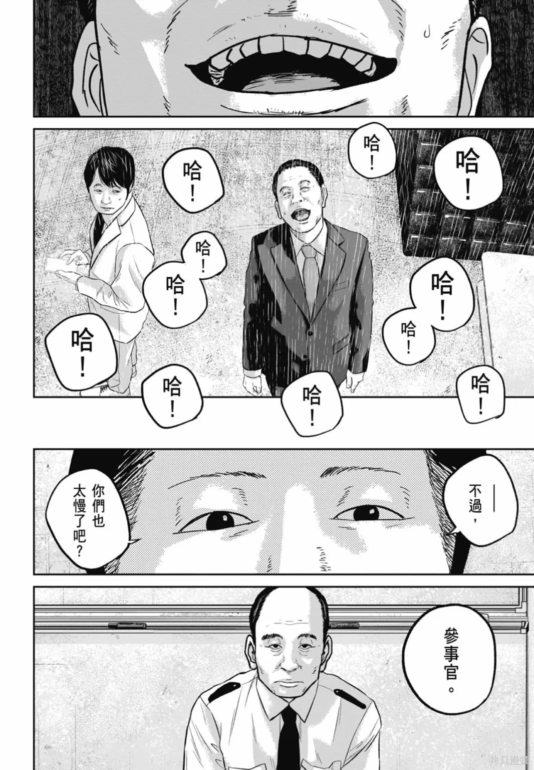 笑魘,第03卷,第202张