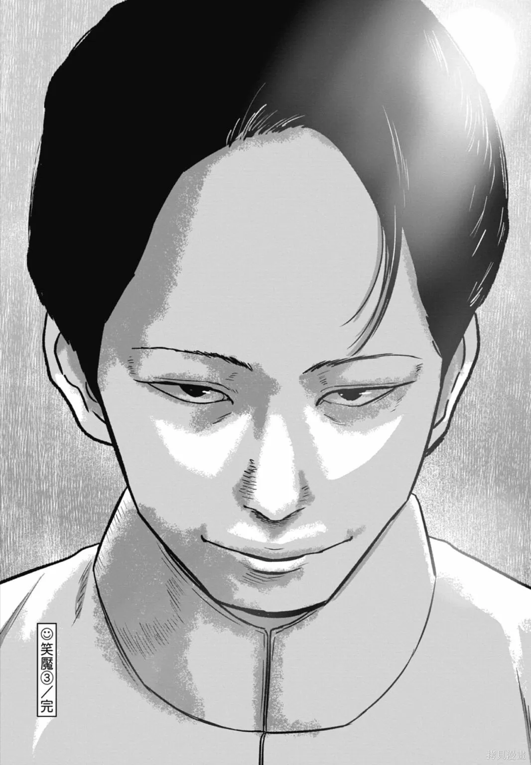 笑魘,第03卷,第206张