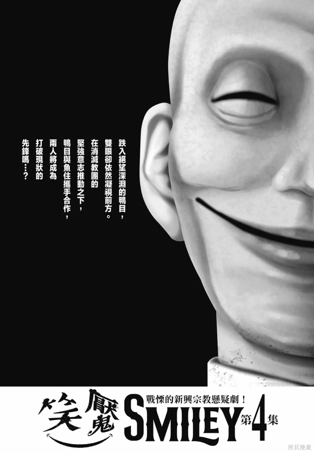 笑魘,第03卷,第209张