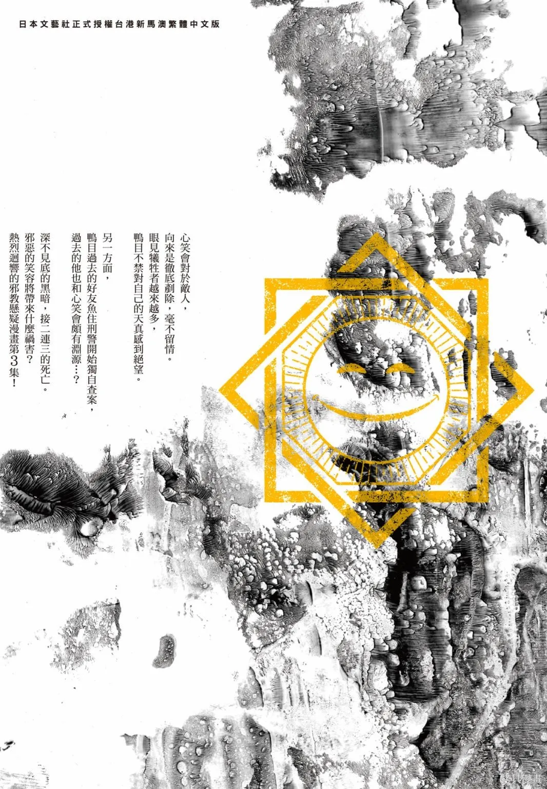 笑魘,第03卷,第210张