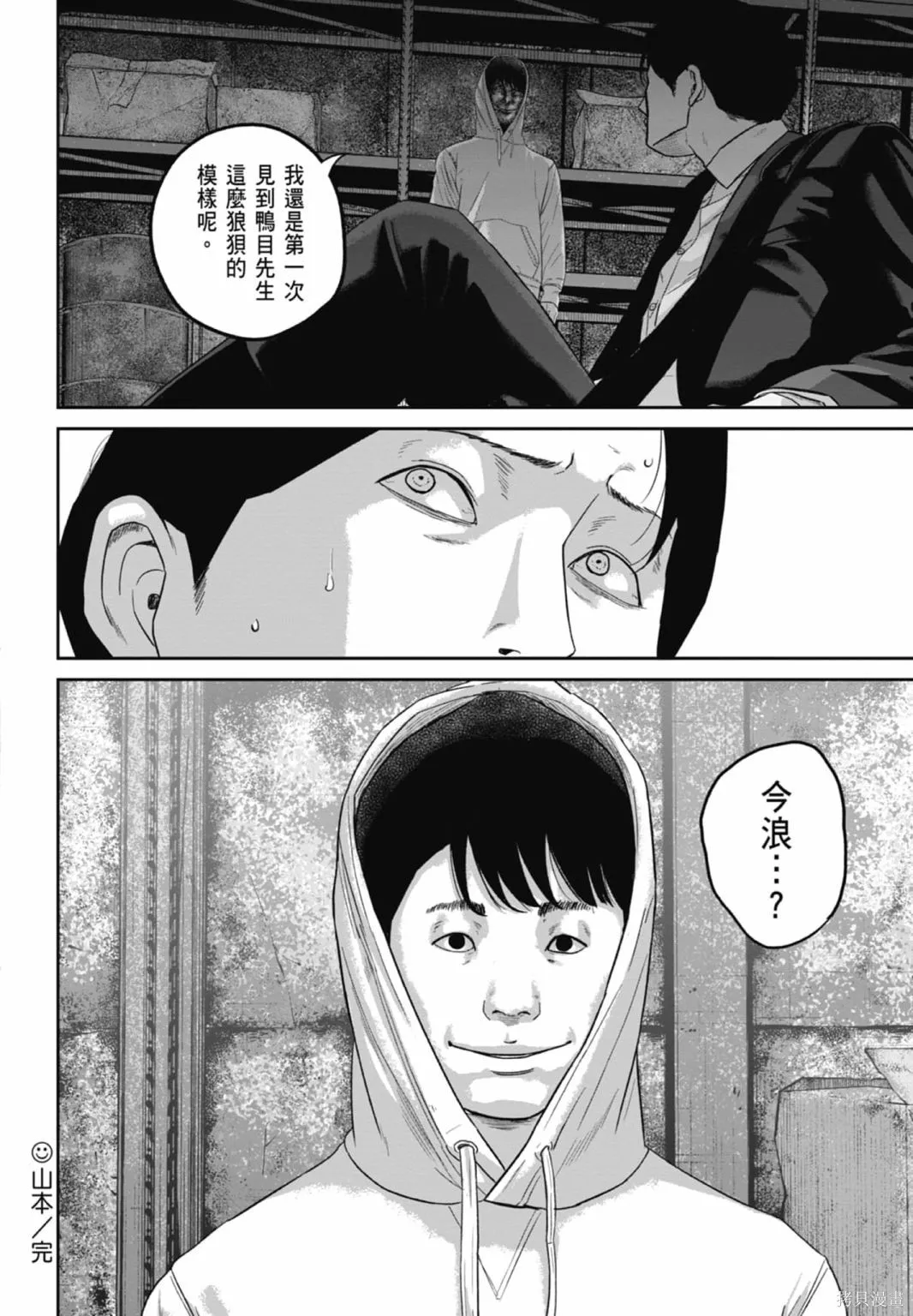 笑魘,第03卷,第24张