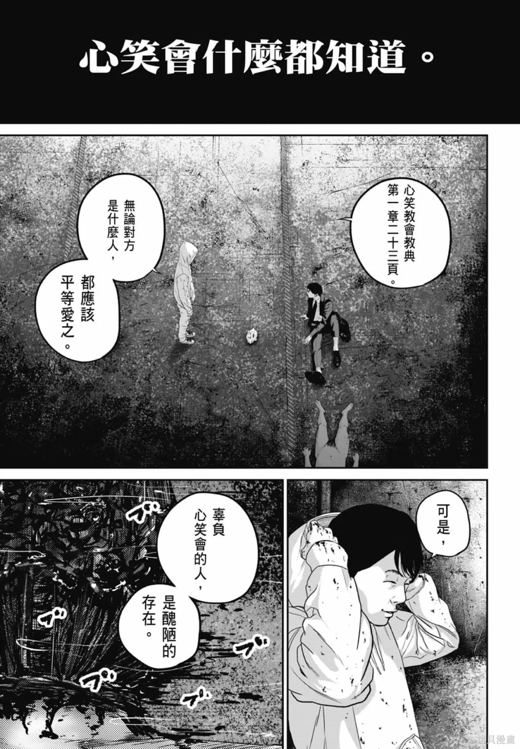 笑魘,第03卷,第29张