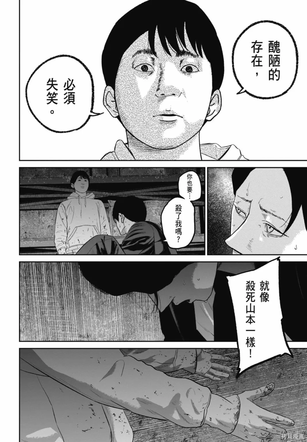 笑魘,第03卷,第30张