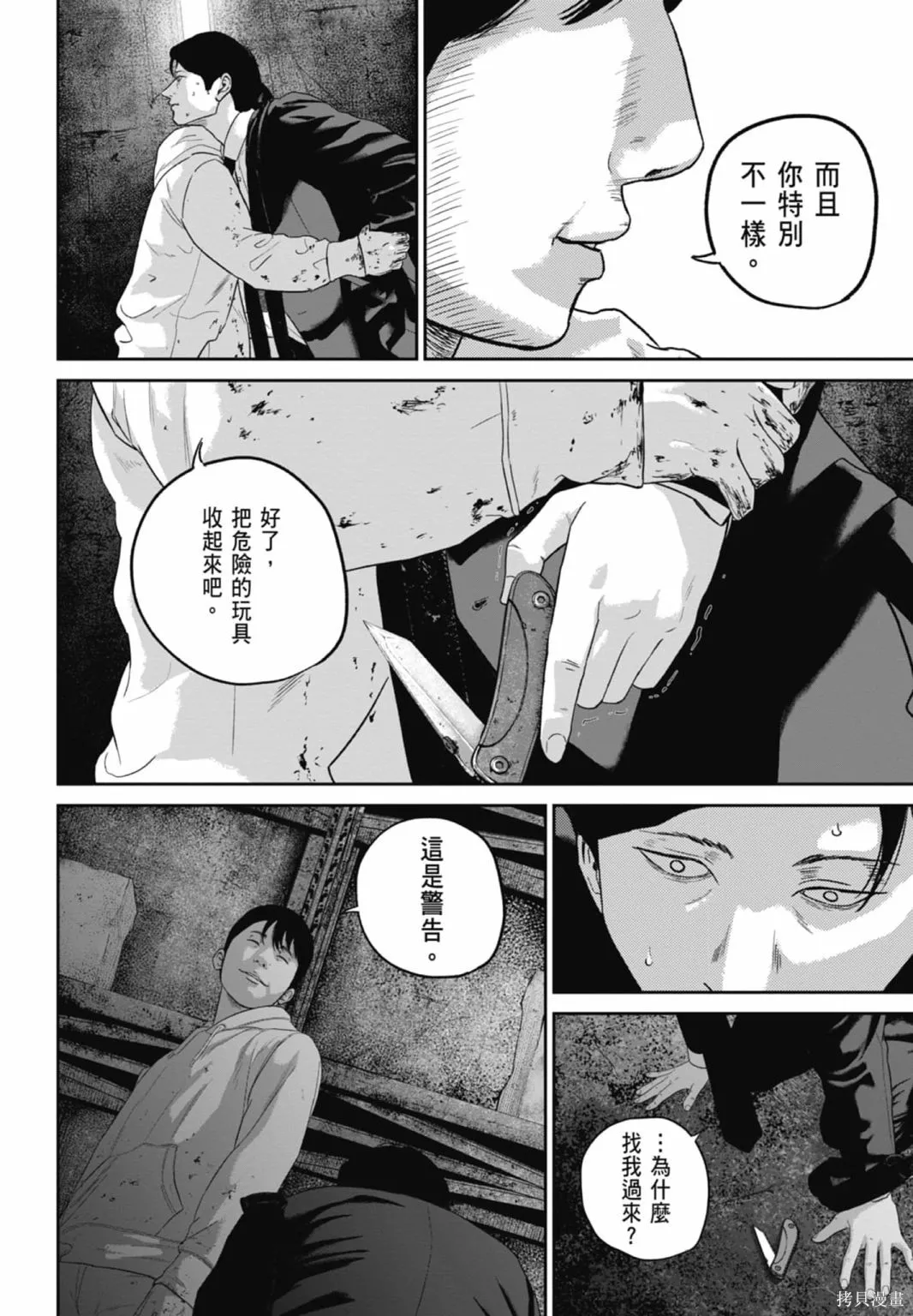笑魘,第03卷,第32张