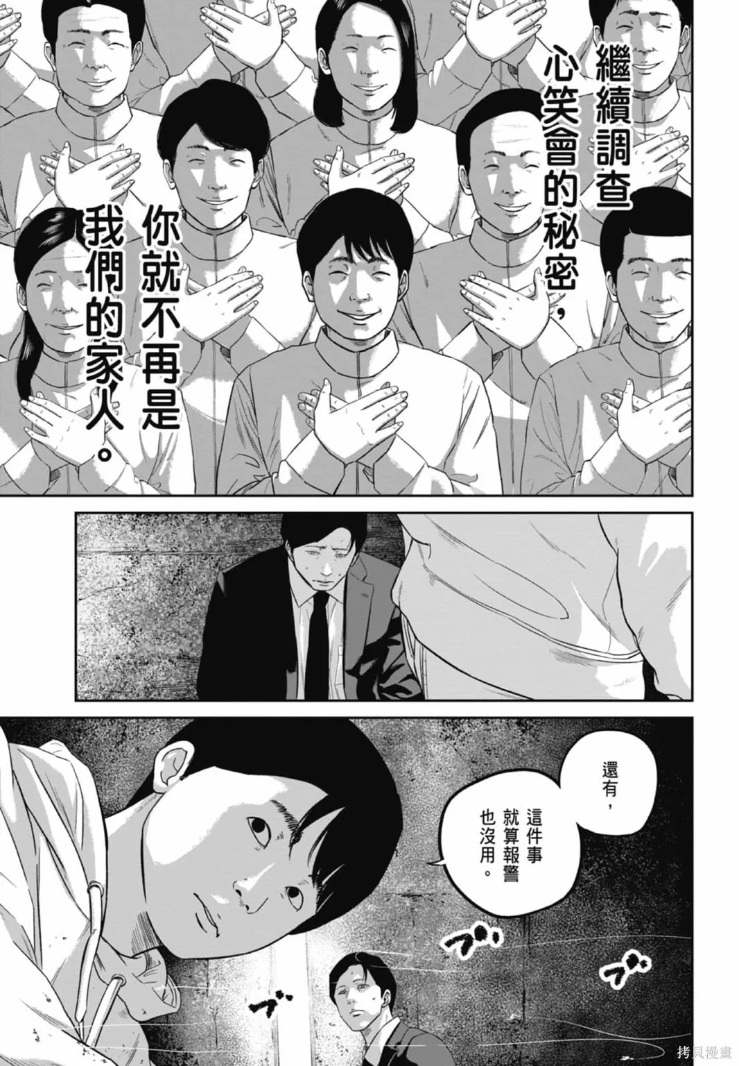 笑魘,第03卷,第33张