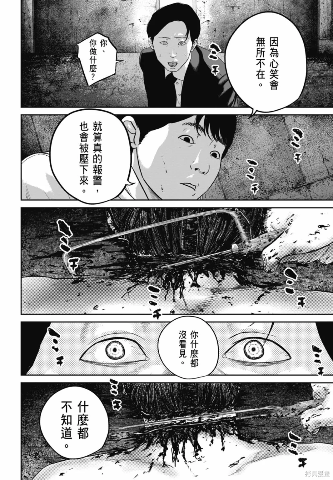 笑魘,第03卷,第34张