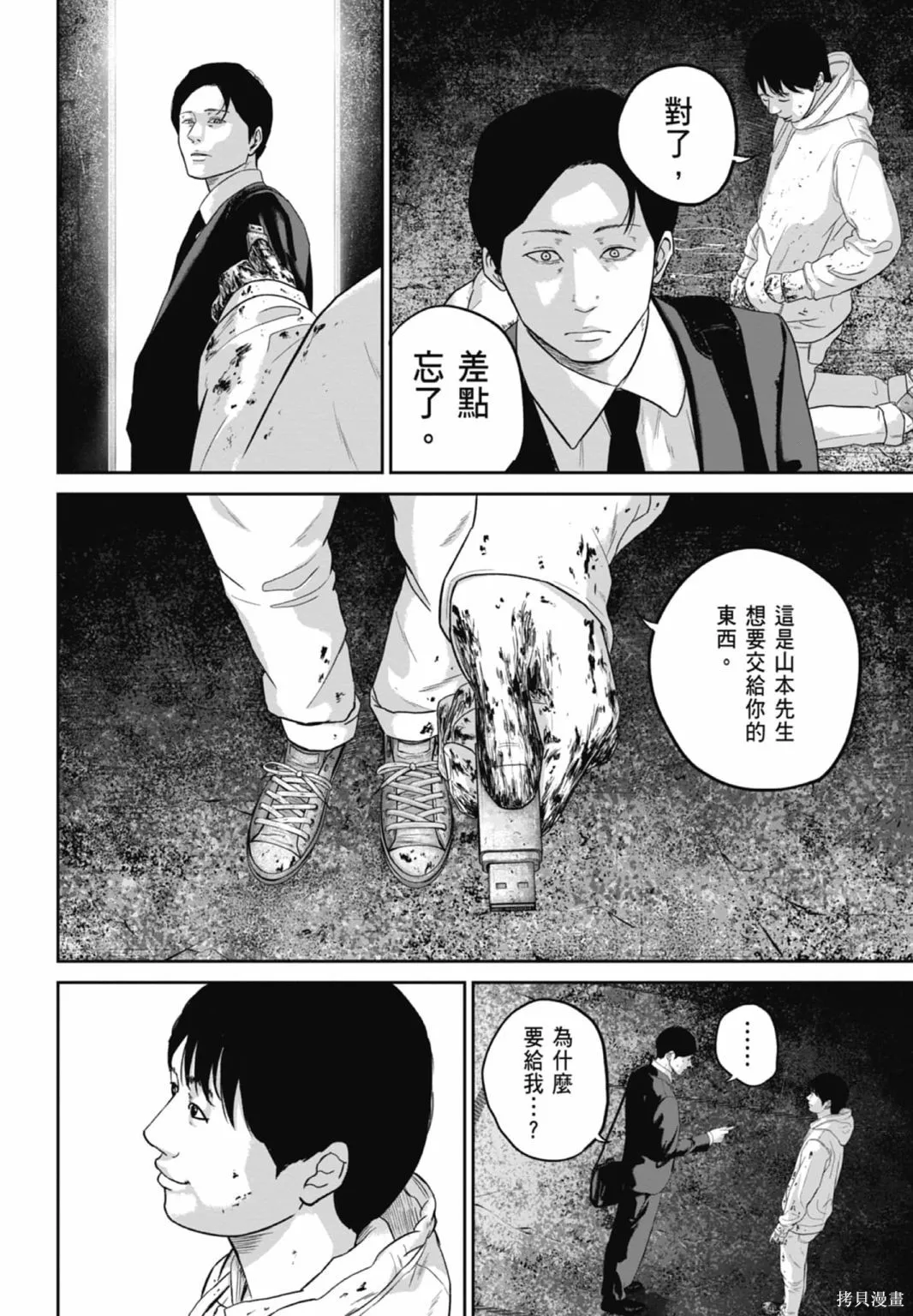 笑魘,第03卷,第36张