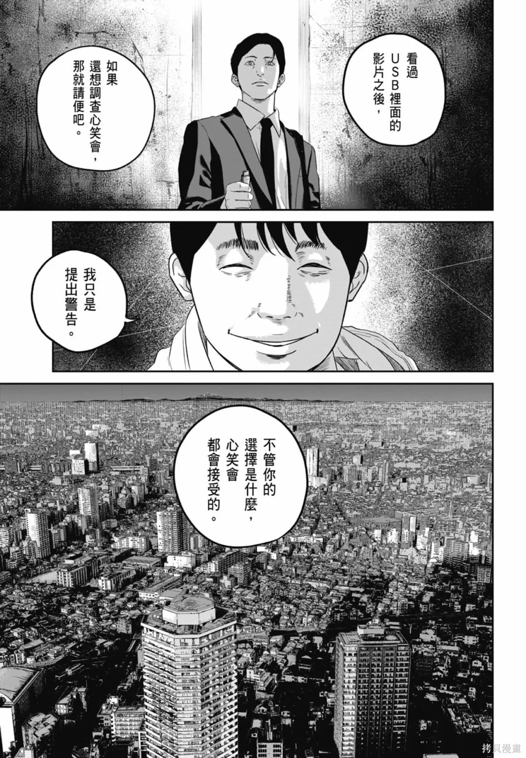 笑魘,第03卷,第37张
