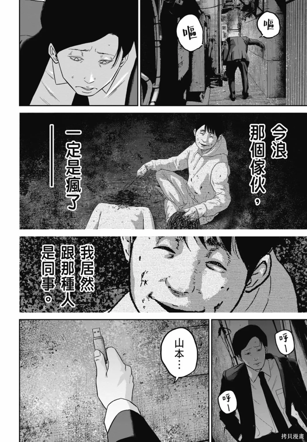 笑魘,第03卷,第38张