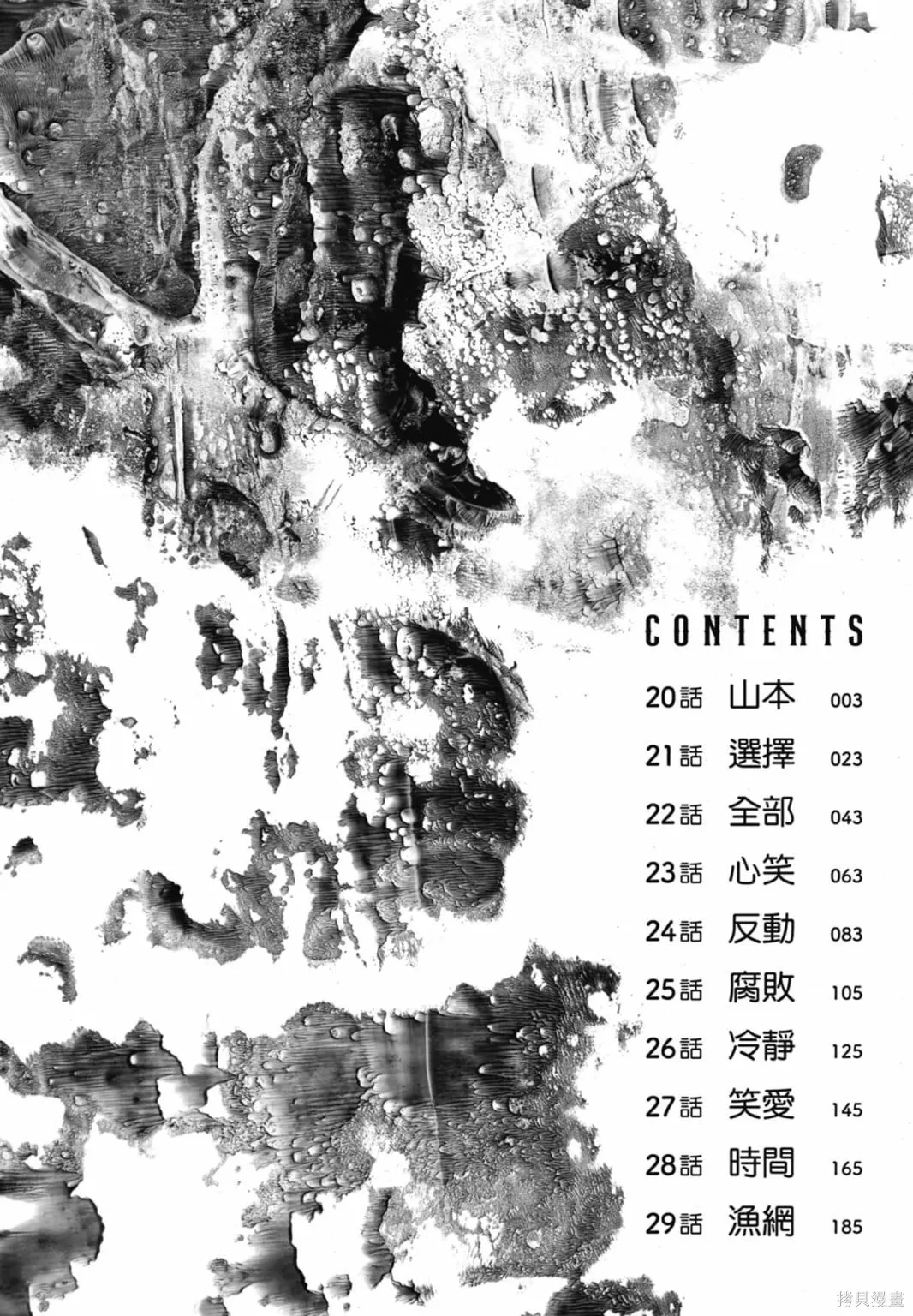 笑魘,第03卷,第4张