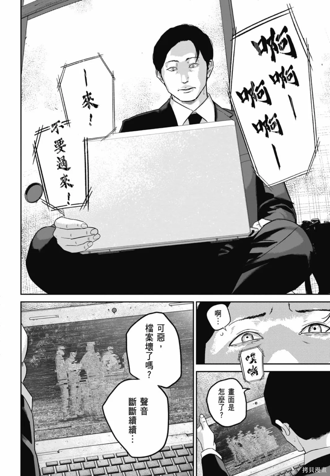 笑魘,第03卷,第40张