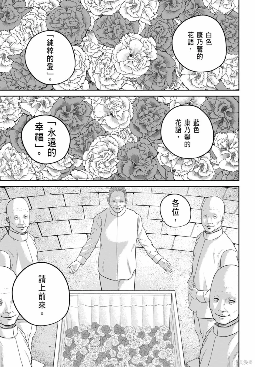 笑魘,第03卷,第45张