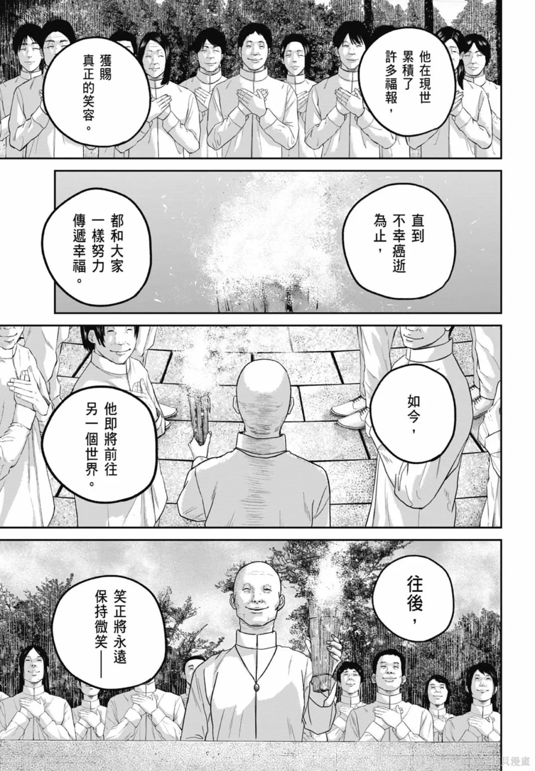 笑魘,第03卷,第49张