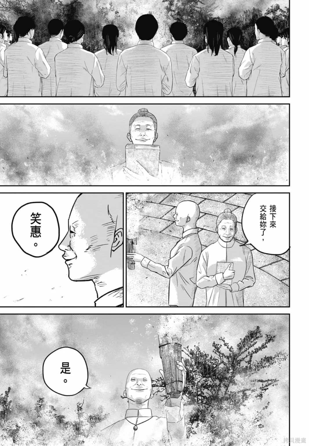 笑魘,第03卷,第53张