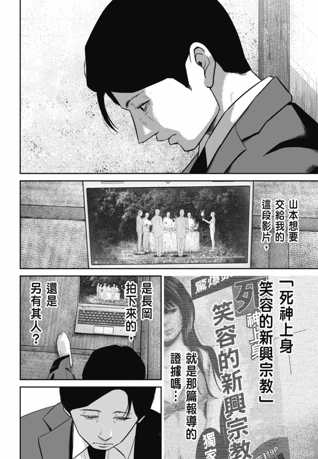 笑魘,第03卷,第56张