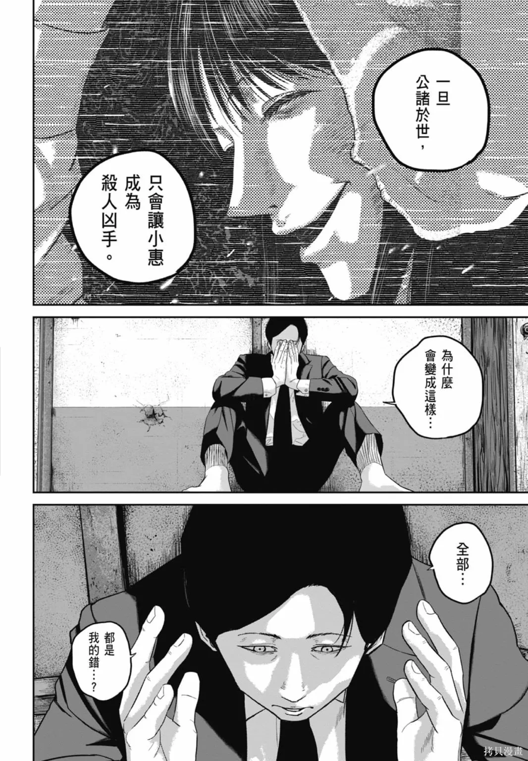 笑魘,第03卷,第58张