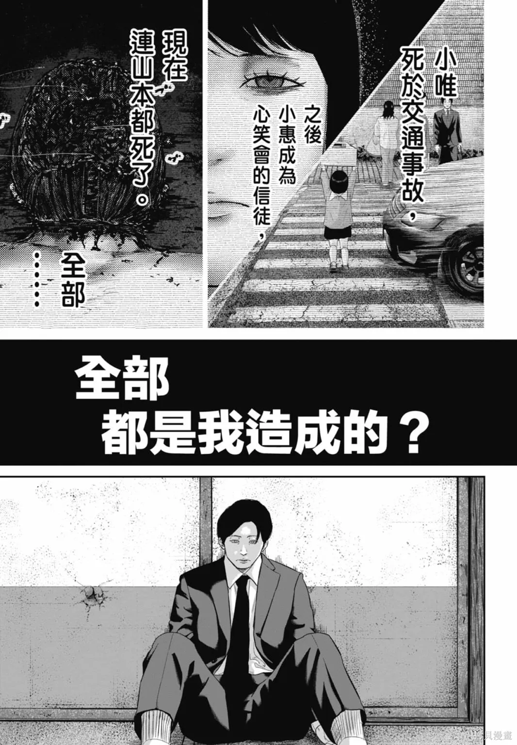 笑魘,第03卷,第59张