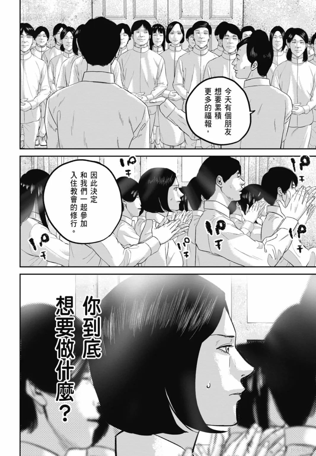 笑魘,第03卷,第62张