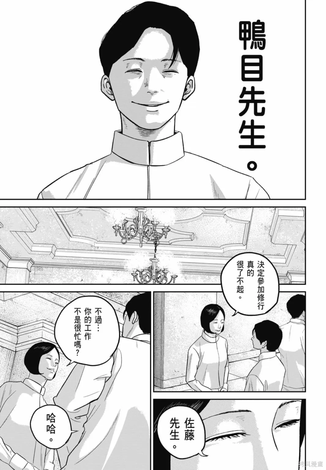 笑魘,第03卷,第63张
