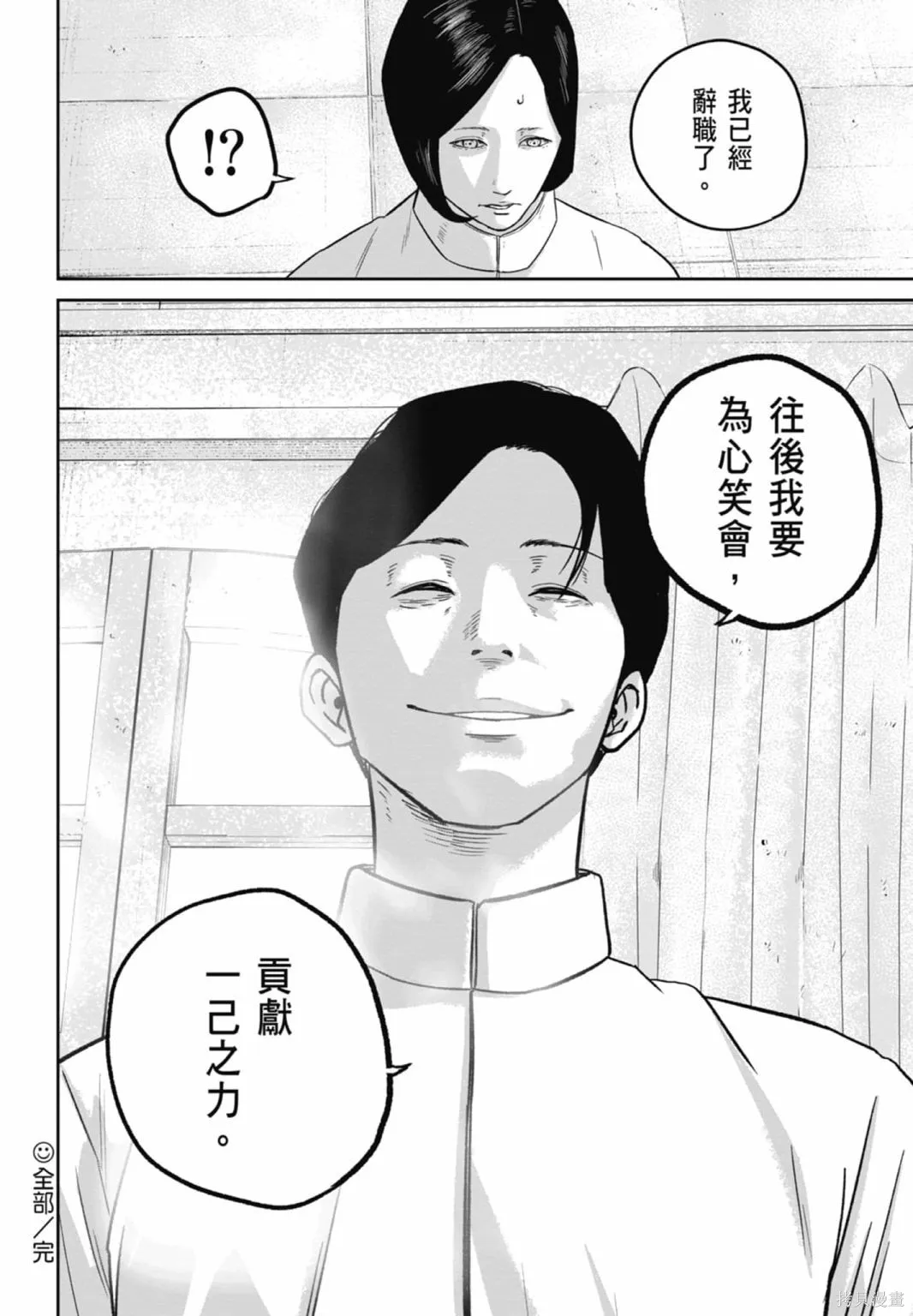 笑魘,第03卷,第64张
