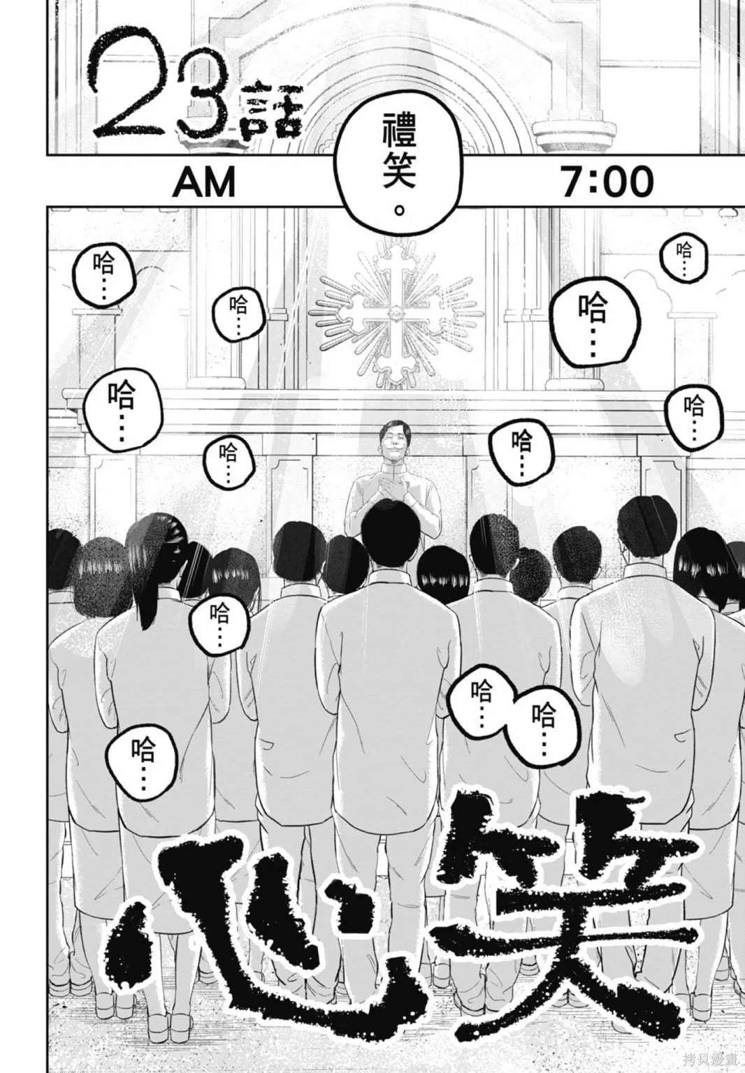 笑魘,第03卷,第66张